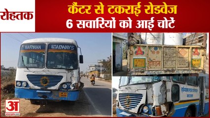 Download Video: Roadways Bus Collided With Canter In Rohtak|कैंटर से टकराई रोडवेज बस,6 सवारियां घायल|Road Accident