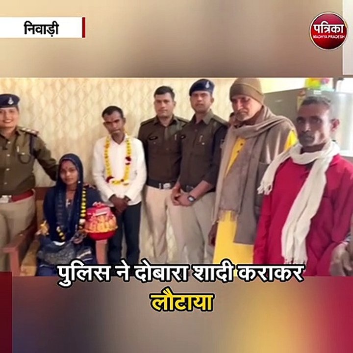 तलाक के लिए थाने आए दंपत्ति की पुलिस ने दोबारा कराई शादी