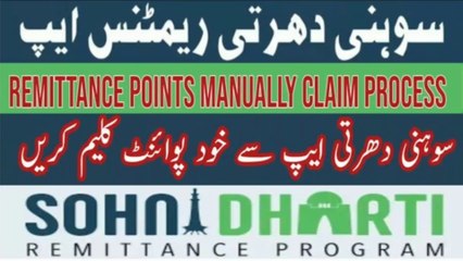 How to claim points manually on Sohni dharti mobile app_Sohni Dharti App Pakistan