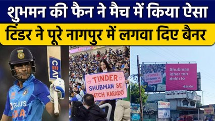 Shubman Gill की फैन गर्ल के पूरे Nagpur में छपे पोस्टर, स्टेडियम में की थी ये हरकत | वनइंडिया हिंदी