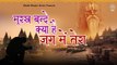 मूरख बन्दे क्या है जग में तेरा - चेतावनी भजन - Nirgun Bhajan - Satsangi bhaajn - Kumar Vishu ~ Best Devotional Bhajan ~ 2023