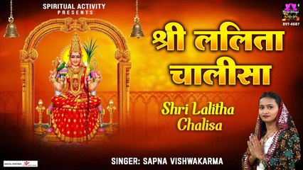 Shree Lalita Chalisa ~ त्रिपुरा सुंदरी ~ Sapna Vishwakarma ~ @Spiritual Activity