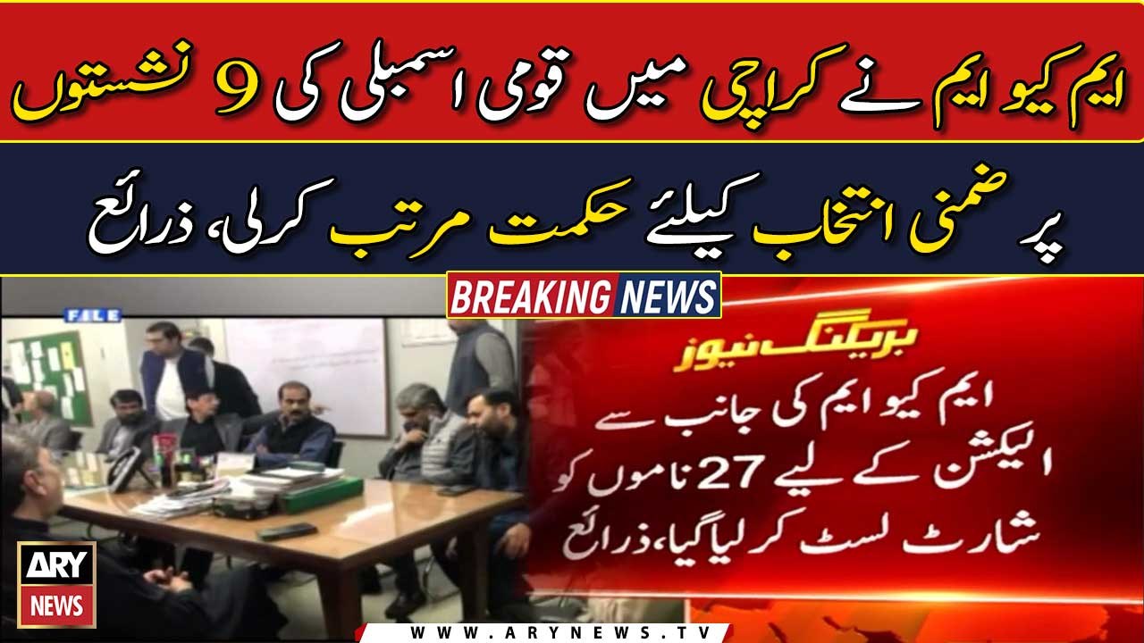 MQM-P to field Farooq Sattar, Mustafa Kamal for Karachi by-polls