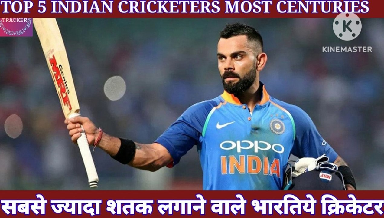 Top 5 indian cricketers most centuries | सबसे ज्यादा शतक लगाने वाले 5 भारतीय बल्लेबाज |