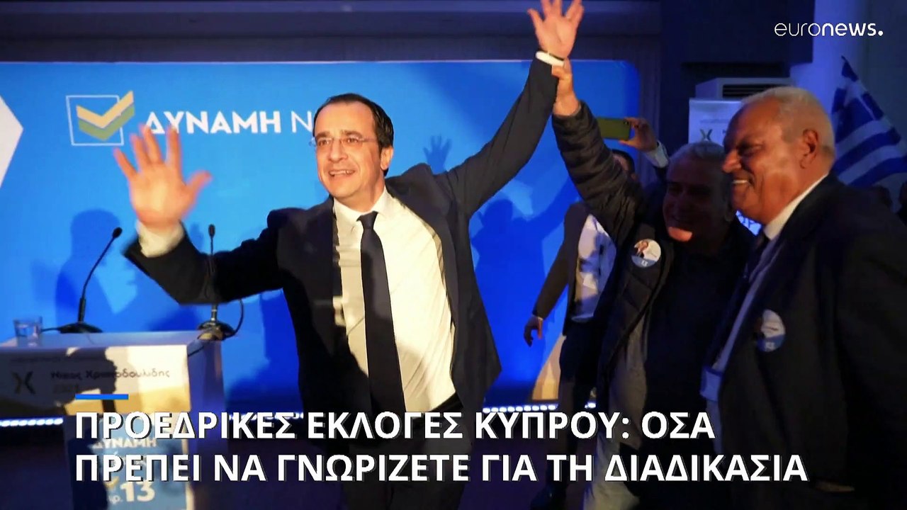 Κύπρος - Προεδρικές εκλογές 2023: Όλα όσα πρέπει να γνωρίζουν οι ψηφοφόροι