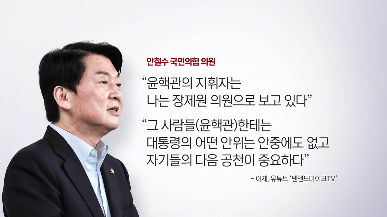 '윤심' 논란 속 '나심' 공략?...민주당은 장외 투쟁 / YTN