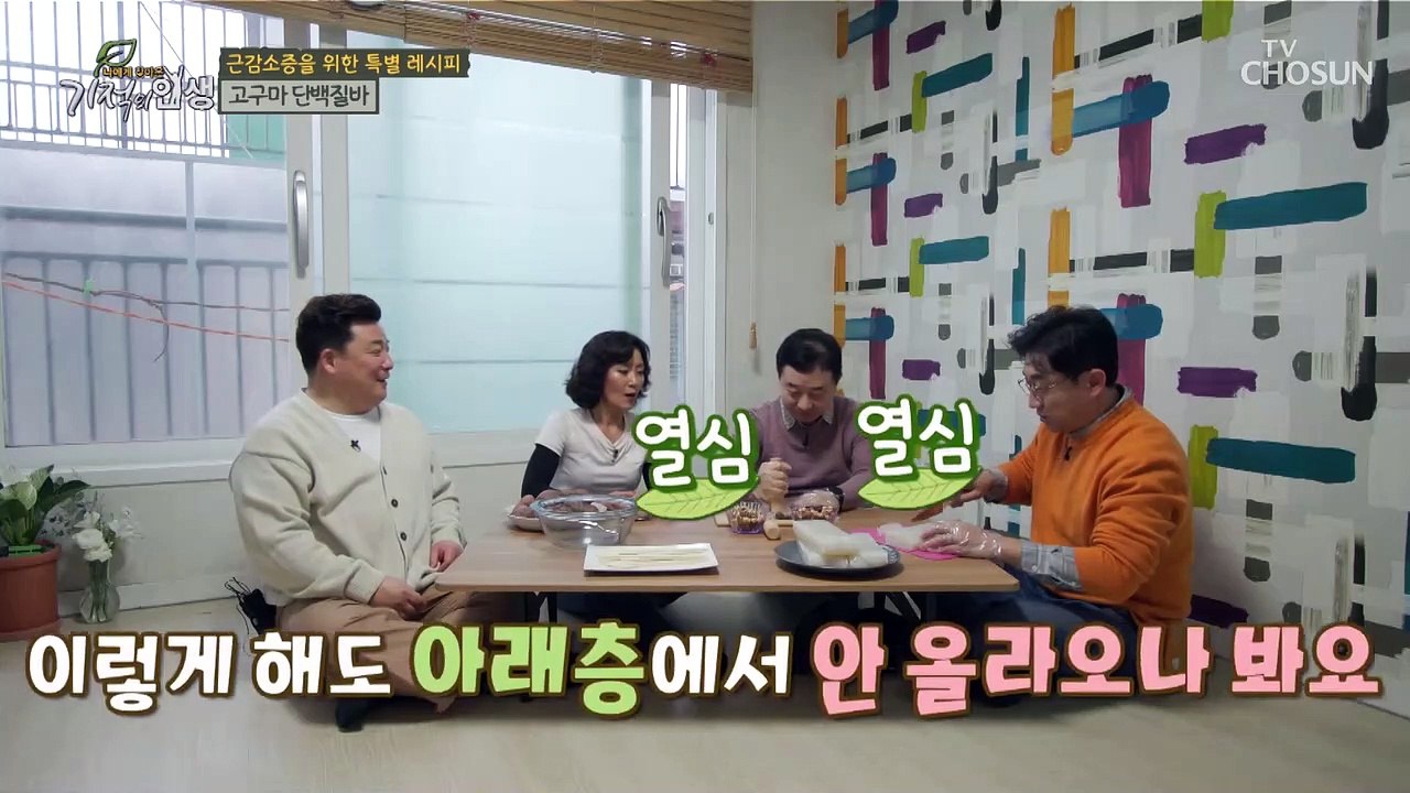 근육 관리에 도움을 주는 ✦고구마 단백질바+산양유 단백질✦ TV CHOSUN 2023...