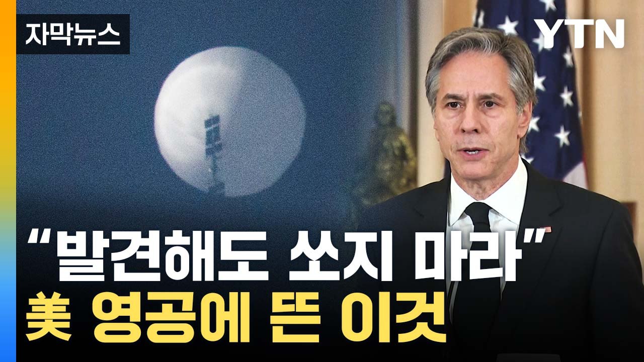 [자막뉴스] '이것' 뜨자 난감해진 中...美 국민 분노 '폭발' / YTN