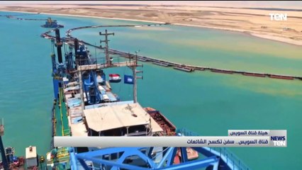 قناة السويس.. سفن تكسح الشائعات