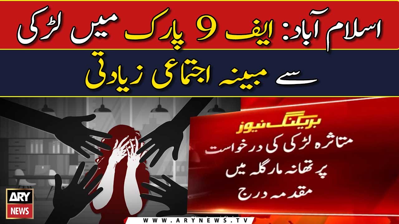 Woman allegedly ganged-raped in Islamabad’s F-9 park