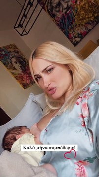 Ιωάννα Τούνη: Το απίθανο βίντεο την ώρα του θηλασμού - Ο γιος της δεν χορταίνει με τίποτα