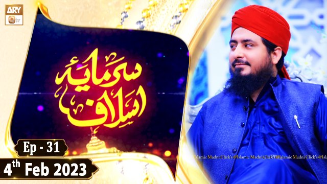 Sarmaya e Aslaf - Topic : Hazrat Imam Tirmizi Rahmatullah Alaih - 4th Febrauary 2023 - ARY Qtv