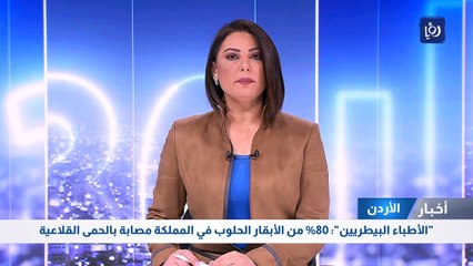 "الأطباء البيطريين": 80% من الأبقار الحلوب في المملكة مصابة بالحمى القلاعية