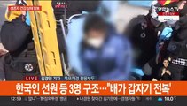 구조자 3명 병원 이송…14시간 째 실종자 9명 수색