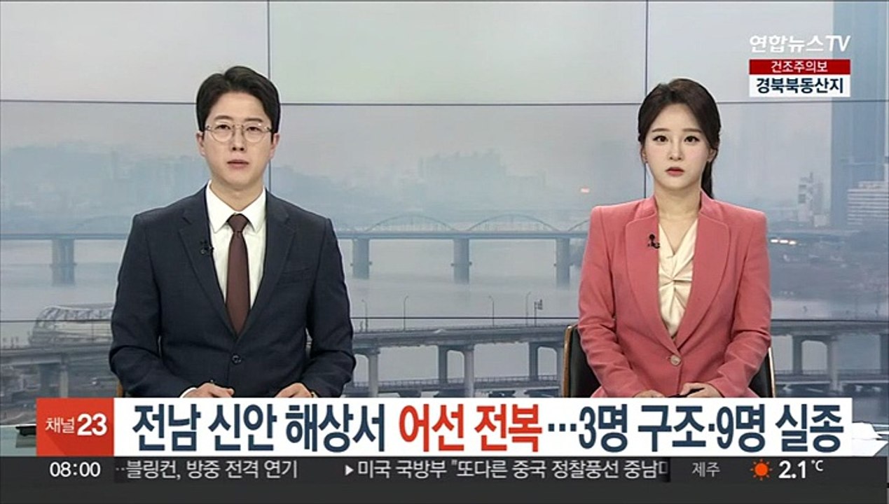 전남 신안 해상서 어선 전복…3명 구조·9명 실종