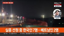 전남 신안 해상서 어선 전복…3명 구조·9명 실종