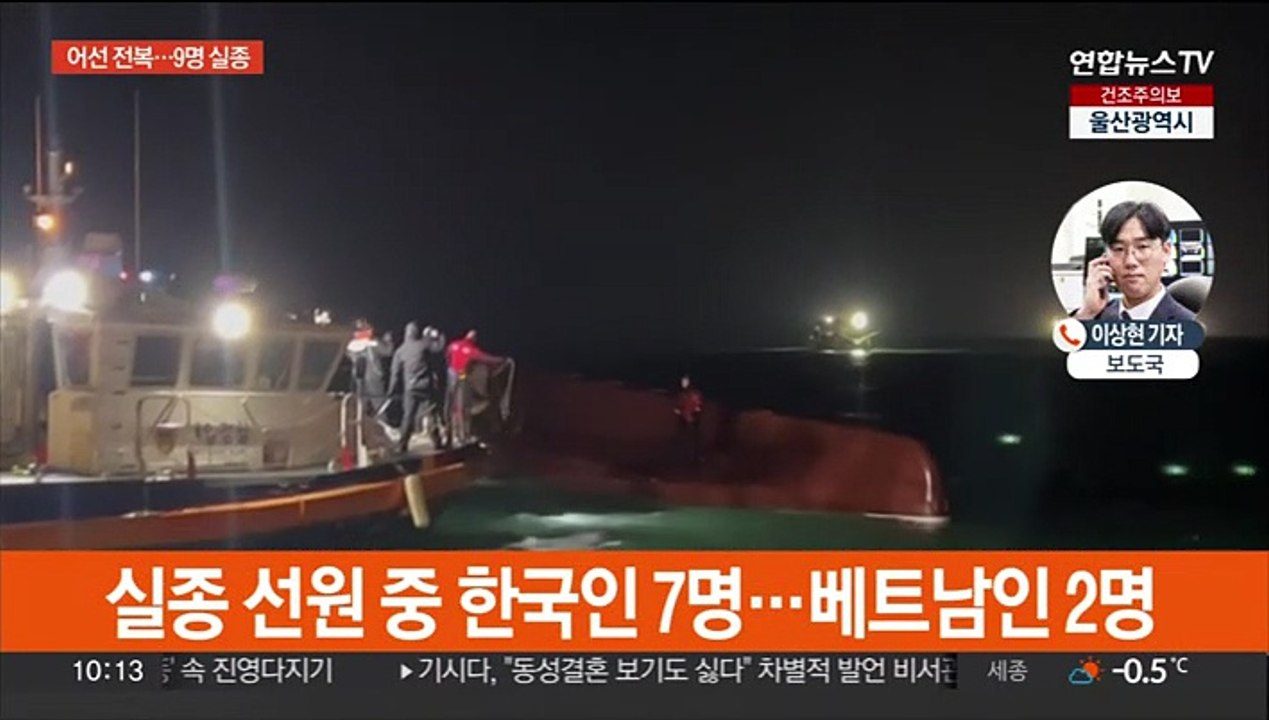 전남 신안 해상서 어선 전복…3명 구조·9명 실종