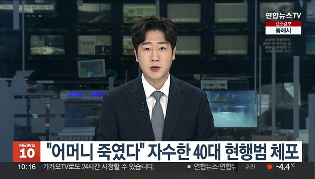 "어머니 죽였다" 자수한 40대 현행범 체포