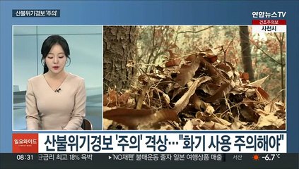 [일요와이드] 정월대보름 전국서 달맞이 가능…산불 등 화재 주의