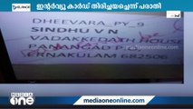 പോസ്റ്റ് ഓഫീസ് അധികൃതരുടെ വീഴ്ച; ഇന്‍റര്‍വ്യൂ കാർഡ് സമയത്ത് കിട്ടിയില്ല, സര്‍ക്കാര്‍ ജോലി നഷ്ടമായി