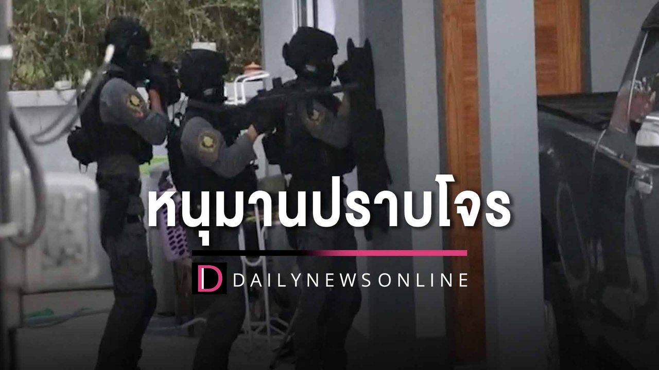 หนุมานปราบโจร! กองปราบฯบุกจับผัวเมียตระเวนงัดเซฟปั๊มน้ำมัน14จังหวัด | HOTSHOT เดลินิวส์ 05/02/66