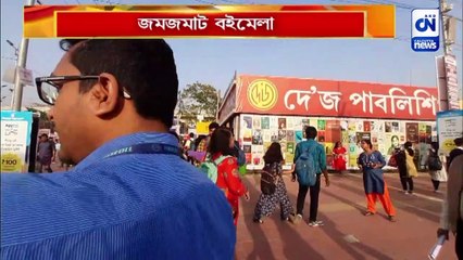 জমজমাট বইমেলা