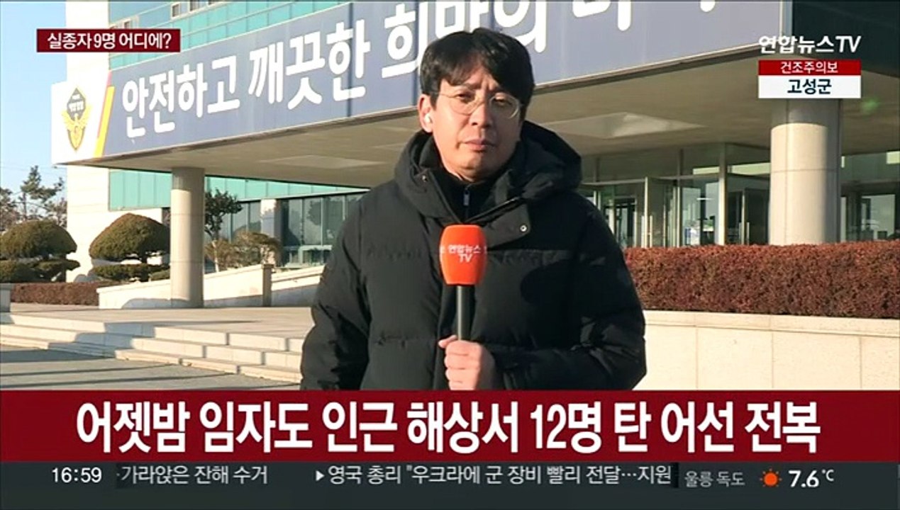 실종자 9명 수색 총력…3시간 전부터 이상 징후