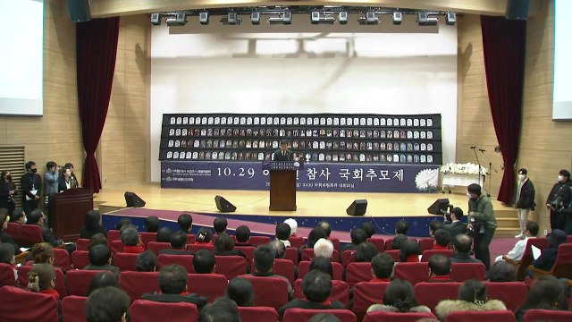 '이태원 참사 100일' 국회 추모제...국회의장·여야 대표 참석 / YTN