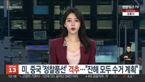 미, 중국 '정찰풍선' 격추…