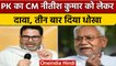 Bihar: CM Nitish Kumar ने कहा था कि 'मोदी की हवा है, थोड़े दिन और रुक जाते हैं' | वनइंडिया हिंदी