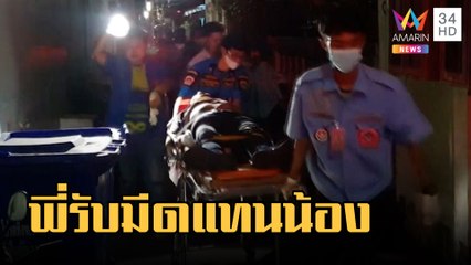 ผัวจะแทงเมีย พี่สาวเมียกระโดดรับเแทนเจ็บสาหัส | ข่าวเที่ยงอมรินทร์ | 5 ก.พ.66