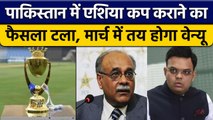 Asia Cup 2023: ACC की बैठक में मिले Jay Shah और Najam Sethi, मेजबानी पर हुई बात | वनइंडिया हिंदी