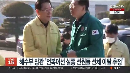 해수부장관 "전복어선 실종 선원들 선체 이탈 추정