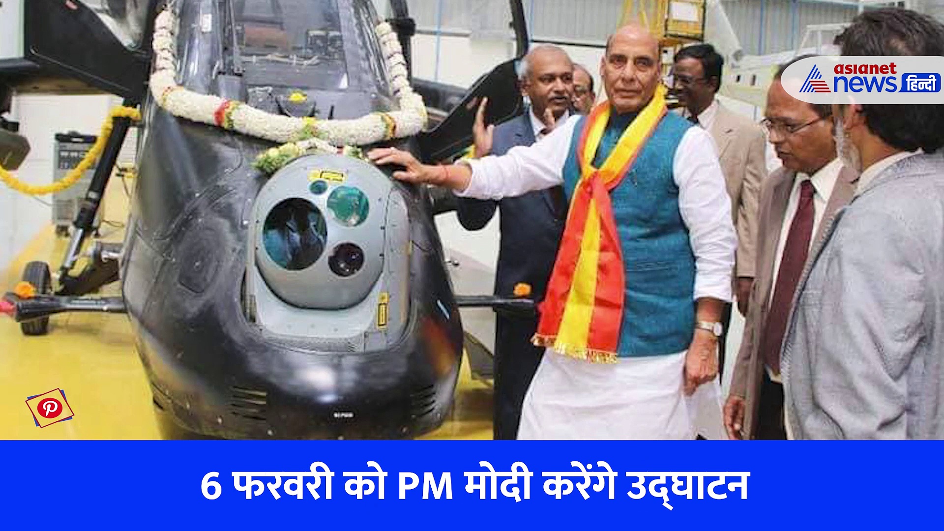 देश के इस शहर में बनकर तैयार हुई एशिया की सबसे बड़ी हेलिकॉप्टर फैक्ट्री, इतने लोगों को मिलेगा रोजगार