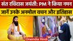 Sant Ravidas Jayanti: संत रविदास जयंती आज, PM Narebdra Modi ने किया नमन | वनइंडिया हिंदी