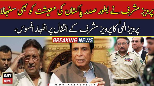 Pervaiz Elahi says Musharraf stablised country's economy as president