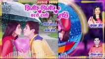 Kanchan Joshi _ Sheetal Kashyap _ Cg Song _ Jhimir Jhimir Barse Rani _ New Chhattisgahri Gana 2022