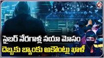 Ground Report On Cyber Crimes : Hackers Using Modular Attack To Steal Data From Banks | V6 News