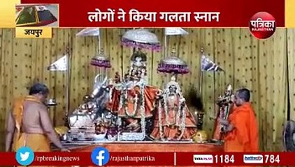 Скачать видео: आज चार शुभ संयोगों माघ पूर्णिमा, मंदिरों में सजी विशेष झांकियां