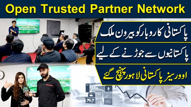 Open Trusted Partner Network: Pakistani karobaro ko berun e mulk Pakistanio se jorrnay k liye Overseas Pakistani Lahore pohanch gaye