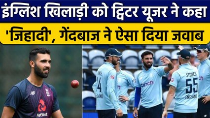 England के गेंदबाज को ट्विटर पर कहा 'जिहादी', खिलाड़ी ने दिया मुंह तोड़ जवाब | वनइंडिया हिंदी