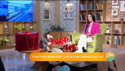 أجدد تريندات وتصميمات هدايا عيد الحب.. أشكال وأذواق جديدة للهدايا