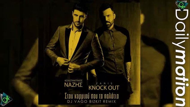 Κωνσταντίνος Νάζης feat. Zanis Knock Out - Στου Κορμιού Σου Τα Παλάτια (Dj Vago Bizkit Remix)