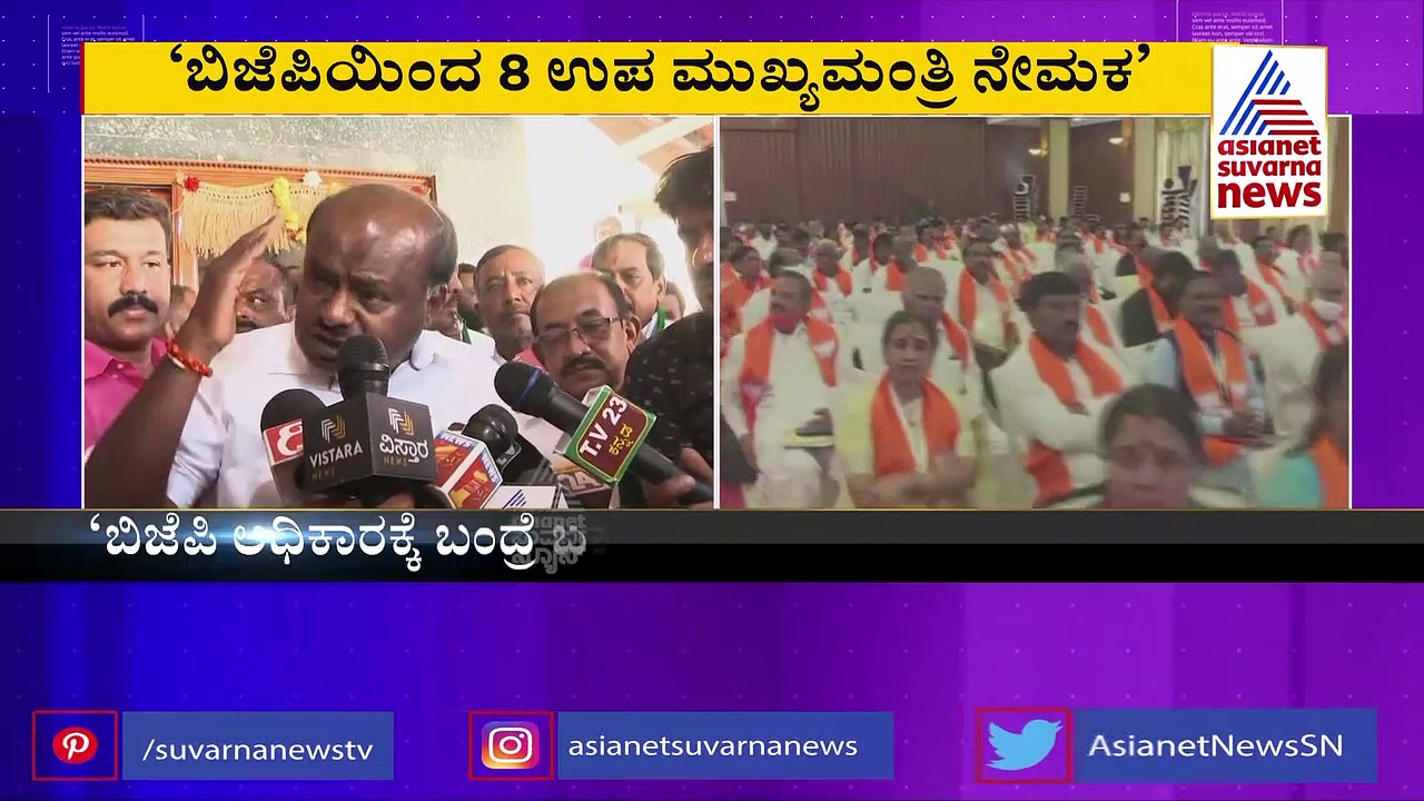 ರಾಜ್ಯಕ್ಕೆ ಈ ಬಾರಿ ಬ್ರಾಹ್ಮಣರೇ ಮುಖ್ಯಮಂತ್ರಿ, 8 ಮಂದಿ ಉಪಮುಖ್ಯಮಂತ್ರಿ! ಎಚ್‌ಡಿಕೆ ಬಾಂಬ್