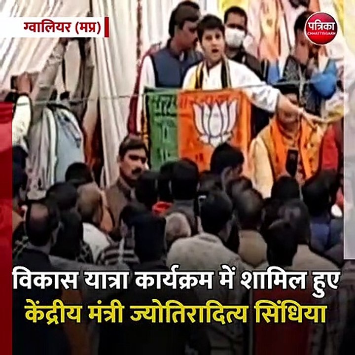 ग्वालियर (मप्र): विकास यात्रा कार्यक्रम में शामिल हुए केंद्रीय मंत्री ज्योतिरादित्य सिंधिया