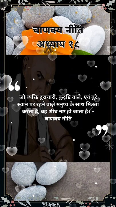 chanakya niti hindi | चाणक्य नीति | #shorts #chanakyaniti #chanakyanitimotivation #chankya
