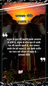 chanakya niti hindi | चाणक्य नीति | #shorts #chanakyaniti #chanakyanitimotivation #chankya