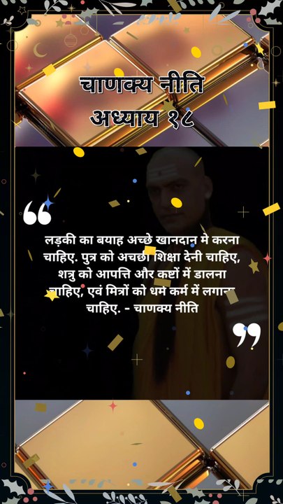 chanakya niti hindi | चाणक्य नीति | #shorts #chanakyaniti #chanakyanitimotivation #chankya