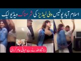 Islamabad capital police video leack #viral #trending