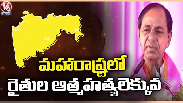 Farmers Problems Very High In Maharashtra, Says KCR | KCR Nanded Meeting | V6 News